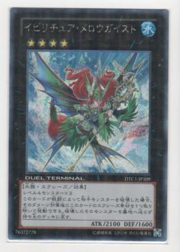 イビリチュア・メロウガイスト[シークレット]